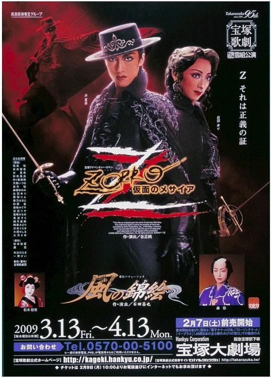 佐罗 -假面救世主- 本公演版