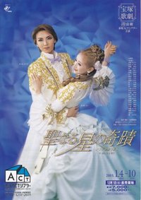 Miracle of the Holy Star ~Someday I'll Meet You~ 東京特別公演版