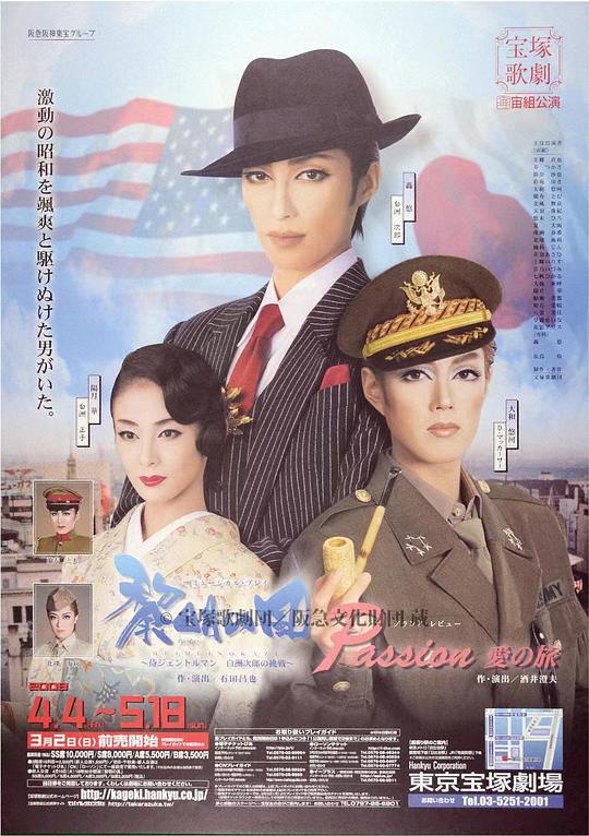 黎明之风 08宙組新人公演版