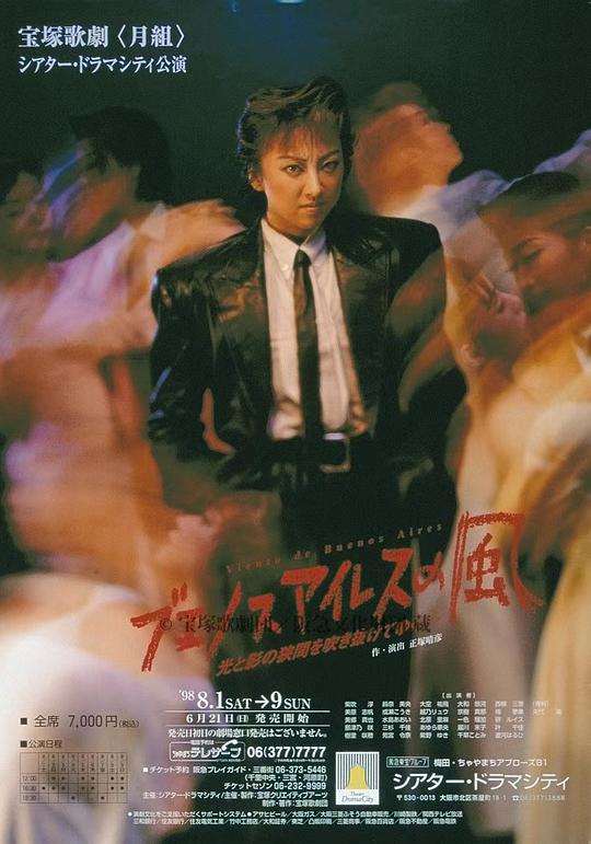 布宜诺斯艾利斯的风 1999年 月组（神户特别公演）版