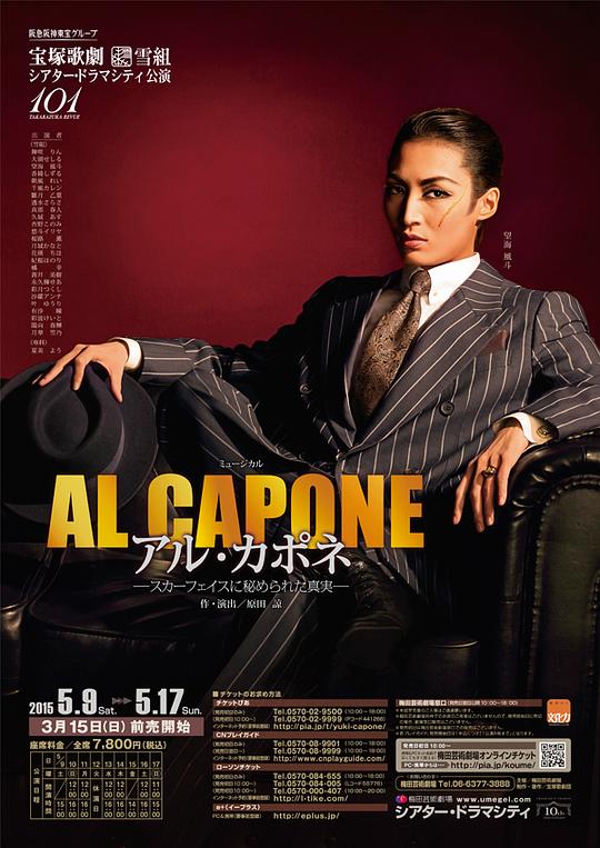 AL CAPONE 東京特別公演版