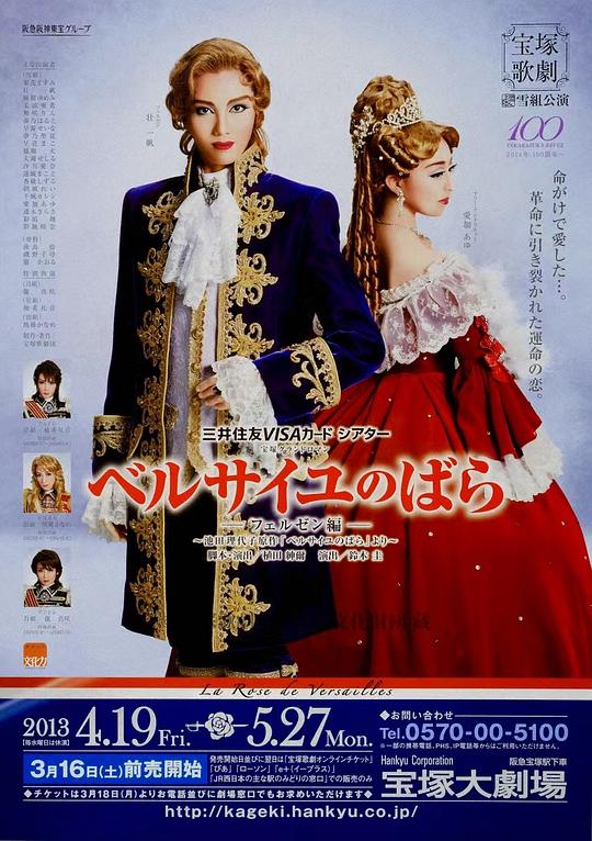 凡尔赛的玫瑰-菲尔逊篇- 2013·雪组版（凰稀、柚希特出）版