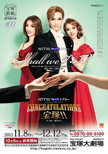 Shall We Dance？ 新人公演版
