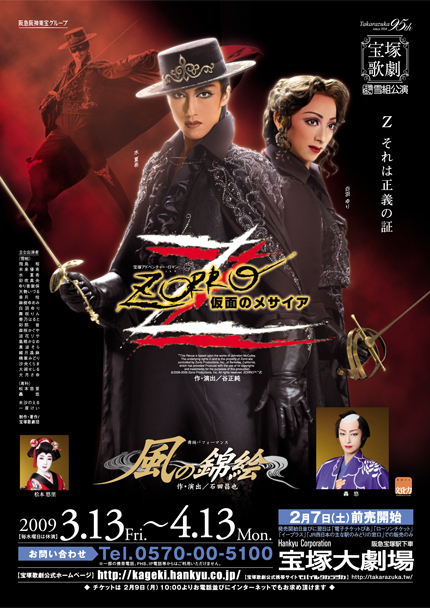 风之锦绘 2009年雪組東京宝塚劇場公演版