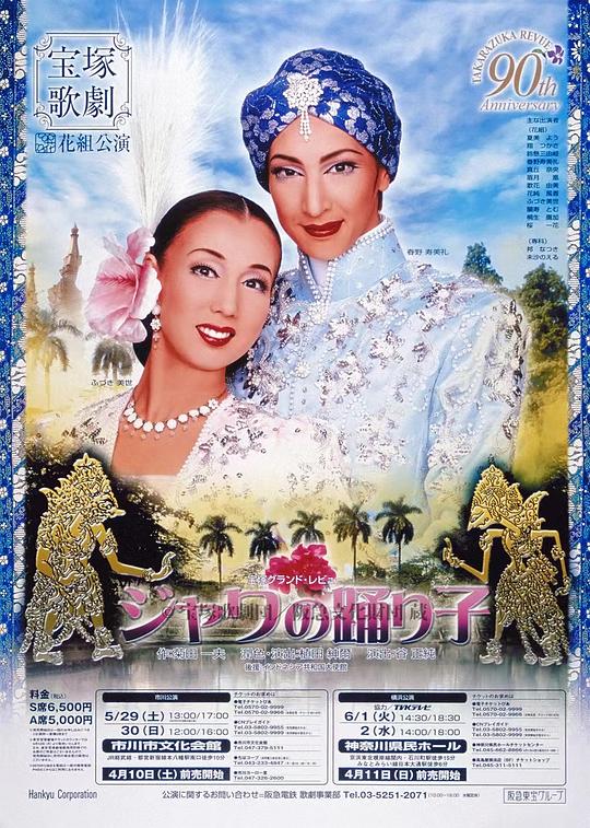 爪哇舞者 1983年·雪组版