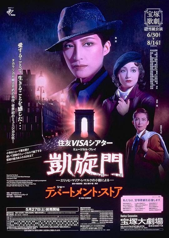 凯旋门 2018雪组版