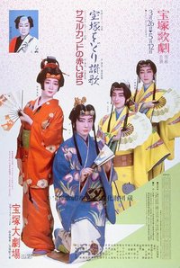 Takarazuka Dance Eulogy / The Red Rose of Samarkand 新人公演版
