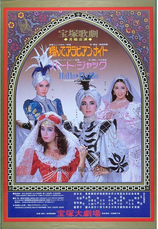 Soar, Arabian Night  新人公演版