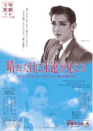晴朗的日子里你能看见永远 東京特別公演版
