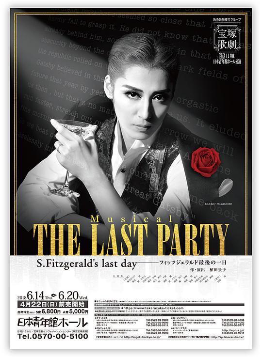 THE LAST PARTY 2004宙組版