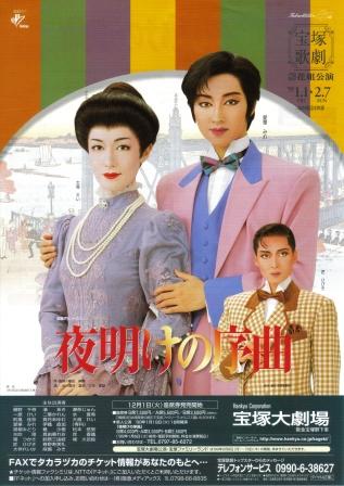 黎明的序曲 本公演版