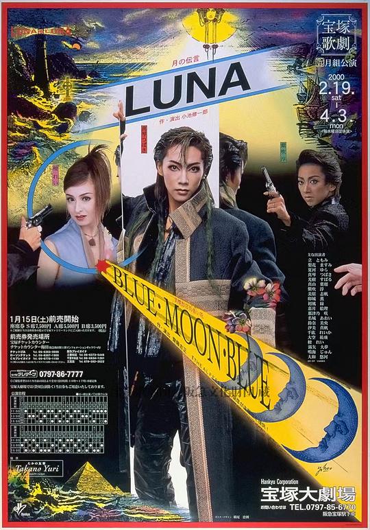 LUNA －月之传说－ 本公演版
