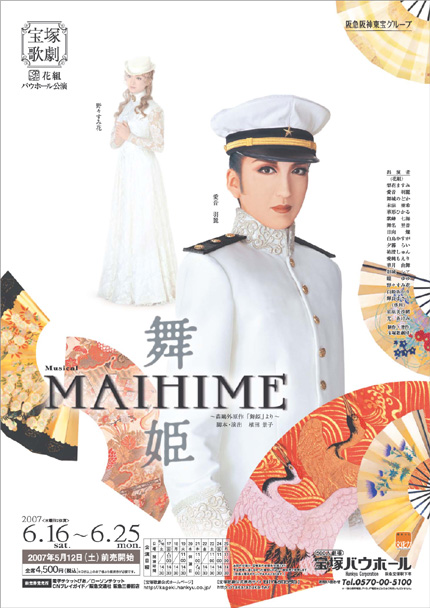 舞姬 東京特別公演版
