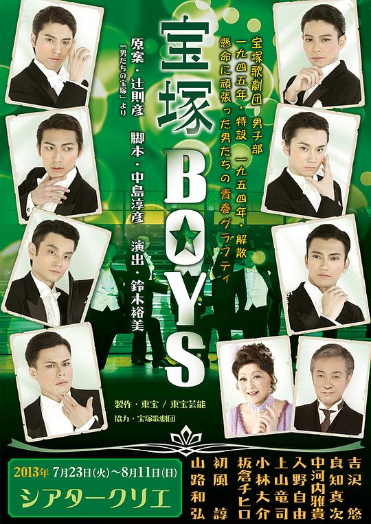 宝塚BOYS 2018 team SKY版
