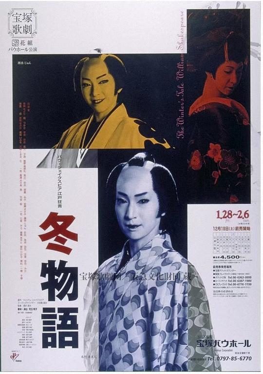 The Winter's Tale 宝塚バウホール公演版