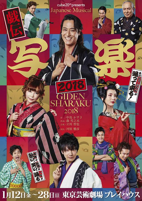 戯伝写楽 戯伝写楽 2010版