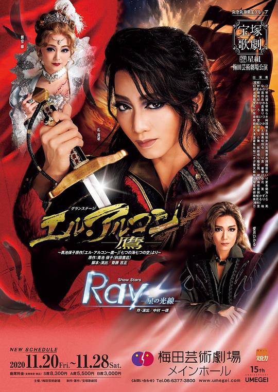 El Halcon 鹰 2007星组新人公演版