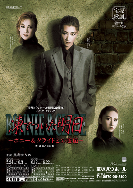 冰冻的明天 98雪組Bowhall公演版