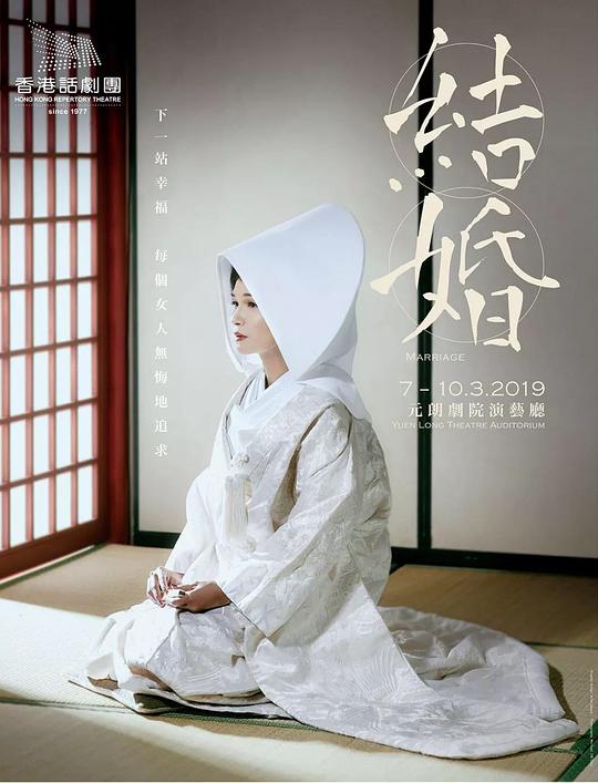 结婚 中戏2004级人艺班毕业大戏版