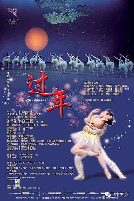 过年 中央芭蕾舞团2010年改编版