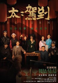 太太驾到 版本2
