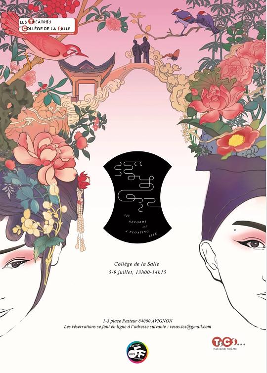 浮生六记(苏昆 舞台版) 2019北京站版
