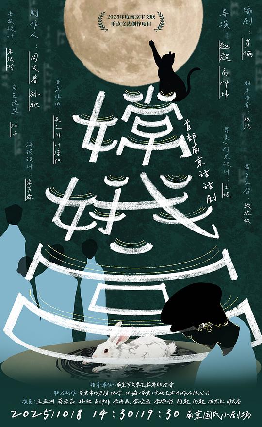 Dream of the Chang'e Palace 赵超、高仲玮联合执导南大版