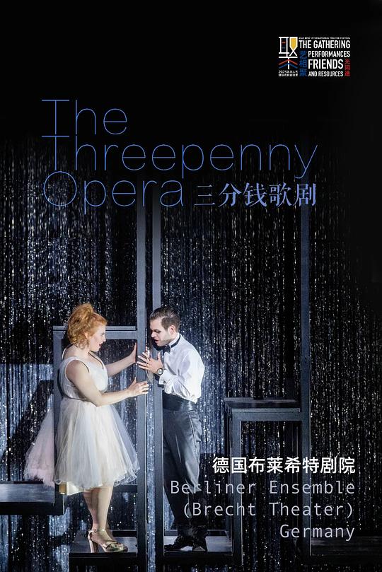 The Threepenny Opera 2025北京人艺国际戏剧邀请展版