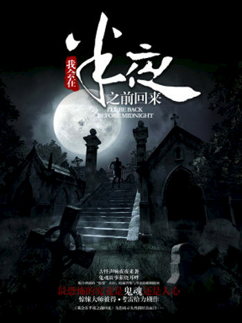 我会半夜之前回来 上海现代人剧社版