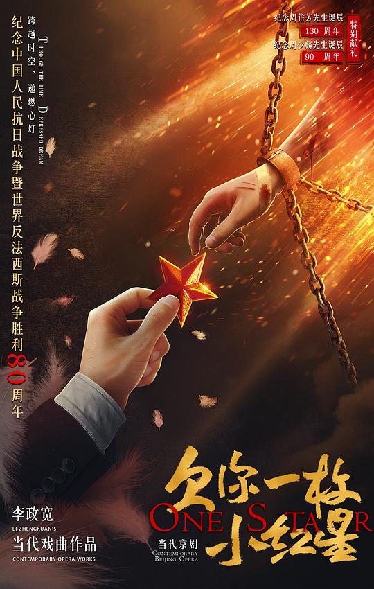欠你一枚小红星 上海共舞台巡演版