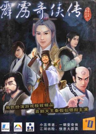 霹雳奇侠传:清香白莲素还真