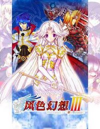 风色幻想3·罪与罚的镇魂歌