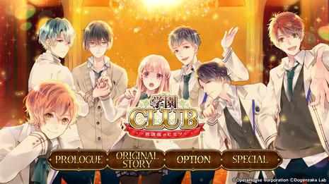 学园CLUB