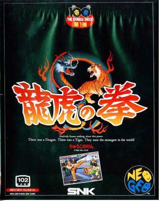 龙虎之拳