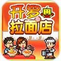 开罗拉面店