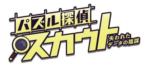 解谜侦探选拔 失去数据的阴谋