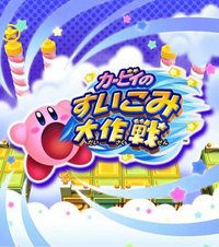 卡比吸入大作战