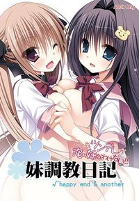 妹调教日记√happy end & another