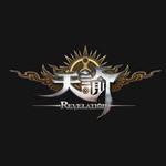 天谕