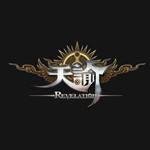 天谕