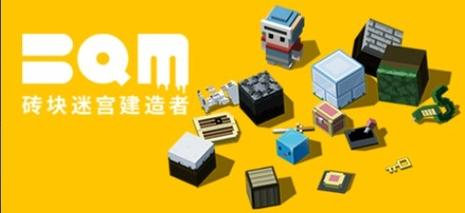 BQM-BlockQuest Maker-