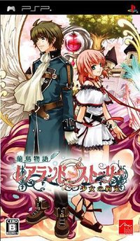 兰岛物语：少女的约定