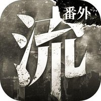 流言侦探番外：曼谷暴雨