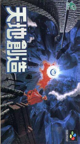 天地创造