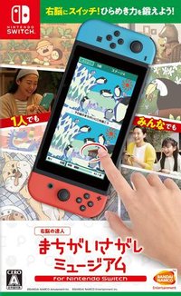 右脑达人：找错纠察队