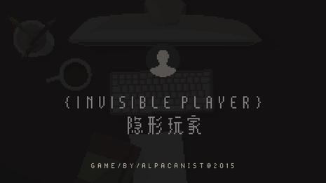 隐形玩家