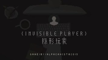 隐形玩家