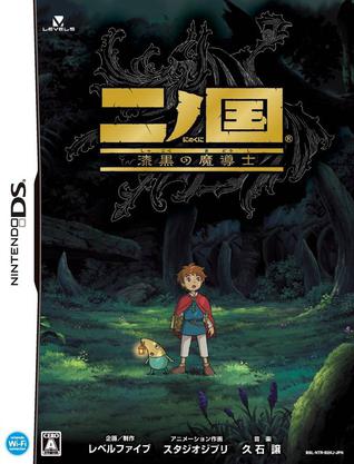 二之国 漆黑的魔导士