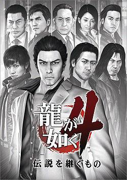 如龙4 传说继承者