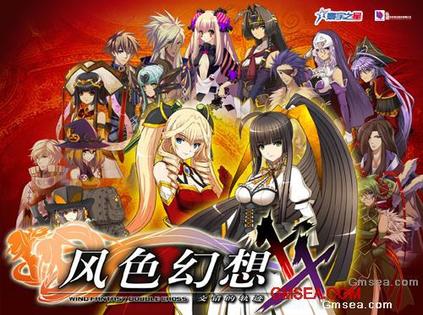 风色幻想XX~交错的轨迹